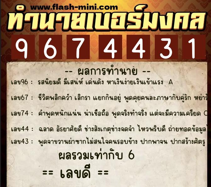 ทำนายเบอร์มงคล 0XX-9674431 ทำนายเบอร์มงคล หมายเลข 093-967443 ทำนายเบอร์มงคล 0XX-9674431 ทำนายเบอร์มงคล หมายเลข 093-967443