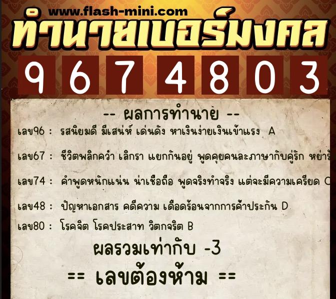 ทำนายเบอร์มงคล 0XX-9674803 ทำนายเบอร์มงคล หมายเลข 091-967480 ทำนายเบอร์มงคล 0XX-9674803 ทำนายเบอร์มงคล หมายเลข 091-967480