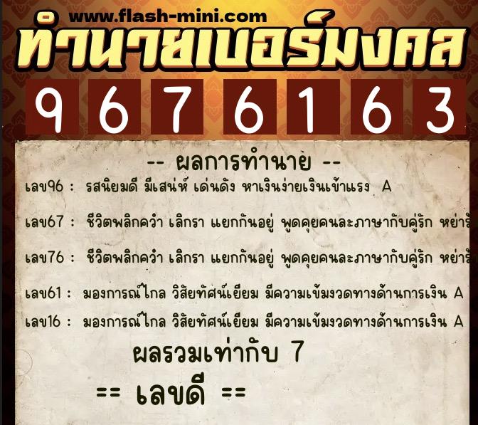 ทำนายเบอร์มงคล 0XX-9676163  ทำนายเบอร์มงคล หมายเลข 098-967616  ทำนายเบอร์มงคล 0XX-9676163  ทำนายเบอร์มงคล หมายเลข 098-967616