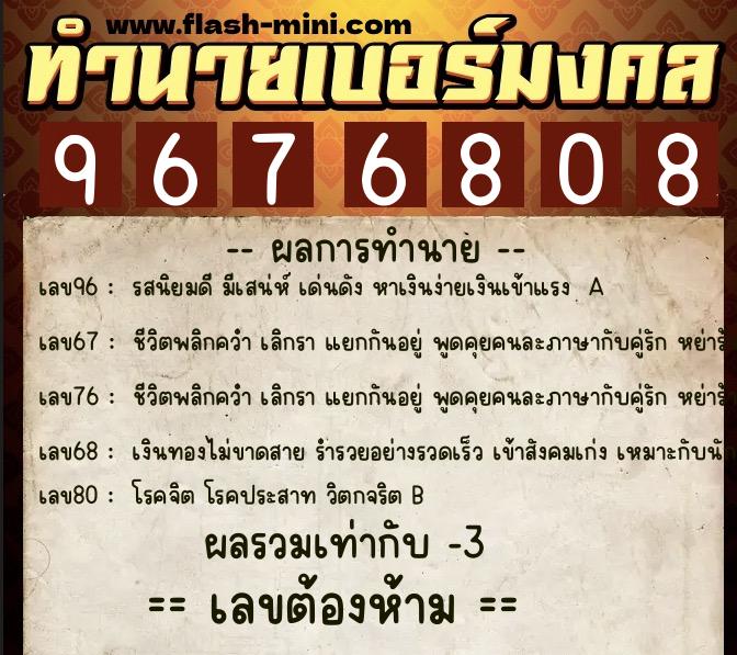 ทำนายเบอร์มงคล 0XX-9676808 ทำนายเบอร์มงคล หมายเลข 096-967680 ทำนายเบอร์มงคล 0XX-9676808 ทำนายเบอร์มงคล หมายเลข 096-967680