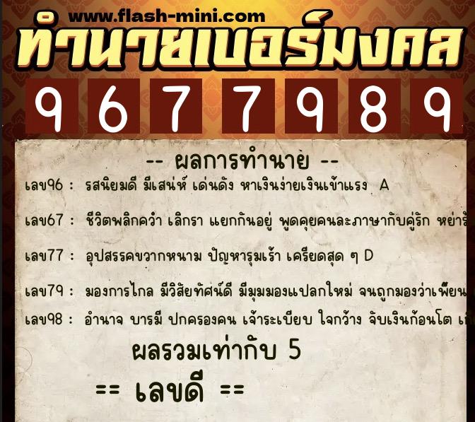 ทำนายเบอร์มงคล 0XX-9677989 ทำนายเบอร์มงคล หมายเลข 085-967798 ทำนายเบอร์มงคล 0XX-9677989 ทำนายเบอร์มงคล หมายเลข 085-967798