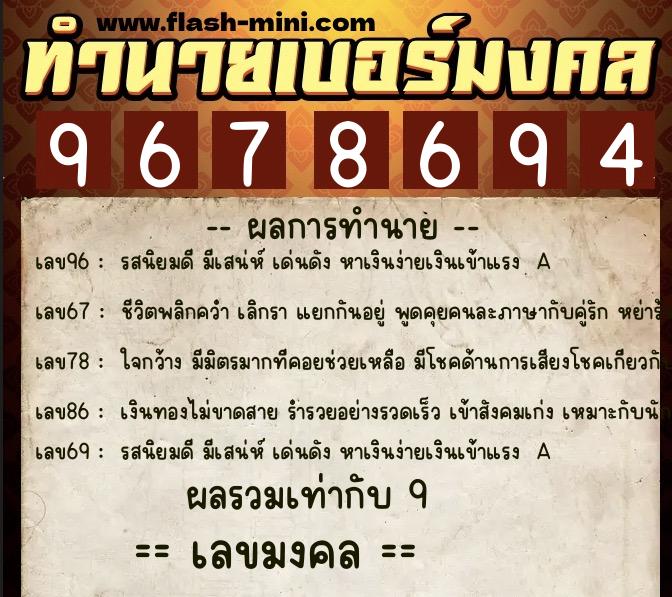 ทำนายเบอร์มงคล 0XX-9678694 ทำนายเบอร์มงคล หมายเลข 060-967869 ทำนายเบอร์มงคล 0XX-9678694 ทำนายเบอร์มงคล หมายเลข 060-967869