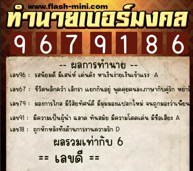 ทำนายเบอร์มงคล 0XX-9679186 ทำนายเบอร์มงคล หมายเลข 094-967918 ทำนายเบอร์มงคล 0XX-9679186 ทำนายเบอร์มงคล หมายเลข 094-967918