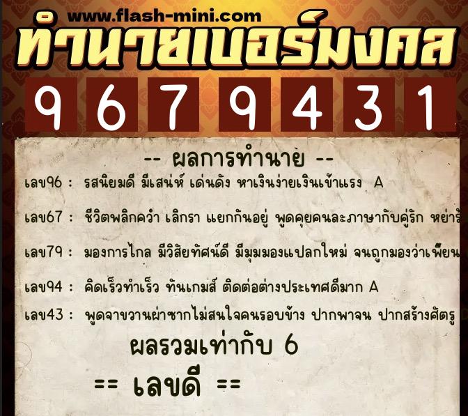 ทำนายเบอร์มงคล 0XX-9679431 ทำนายเบอร์มงคล หมายเลข 098-967943 ทำนายเบอร์มงคล 0XX-9679431 ทำนายเบอร์มงคล หมายเลข 098-967943