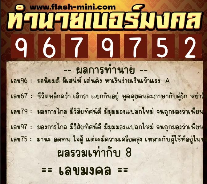 ทำนายเบอร์มงคล 0XX-9679752  ทำนายเบอร์มงคล หมายเลข 088-967975  ทำนายเบอร์มงคล 0XX-9679752  ทำนายเบอร์มงคล หมายเลข 088-967975