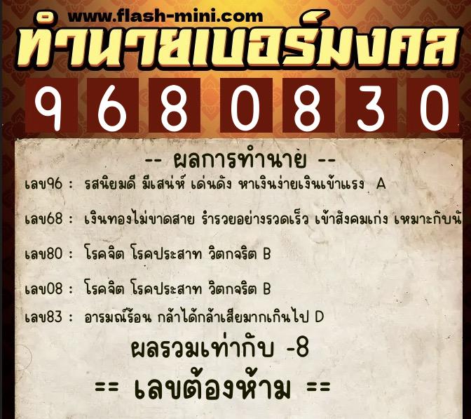 ทำนายเบอร์มงคล 0XX-9680830 ทำนายเบอร์มงคล หมายเลข 081-968083 ทำนายเบอร์มงคล 0XX-9680830 ทำนายเบอร์มงคล หมายเลข 081-968083