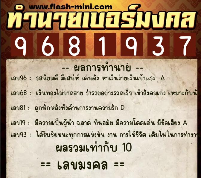 ทำนายเบอร์มงคล 0XX-9681937 ทำนายเบอร์มงคล หมายเลข 087-968193 ทำนายเบอร์มงคล 0XX-9681937 ทำนายเบอร์มงคล หมายเลข 087-968193