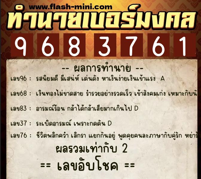ทำนายเบอร์มงคล 0XX-9683761 ทำนายเบอร์มงคล หมายเลข 081-968376 ทำนายเบอร์มงคล 0XX-9683761 ทำนายเบอร์มงคล หมายเลข 081-968376