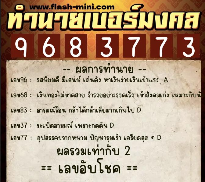 ทำนายเบอร์มงคล 0XX-9683773 ทำนายเบอร์มงคล หมายเลข 067-968377 ทำนายเบอร์มงคล 0XX-9683773 ทำนายเบอร์มงคล หมายเลข 067-968377