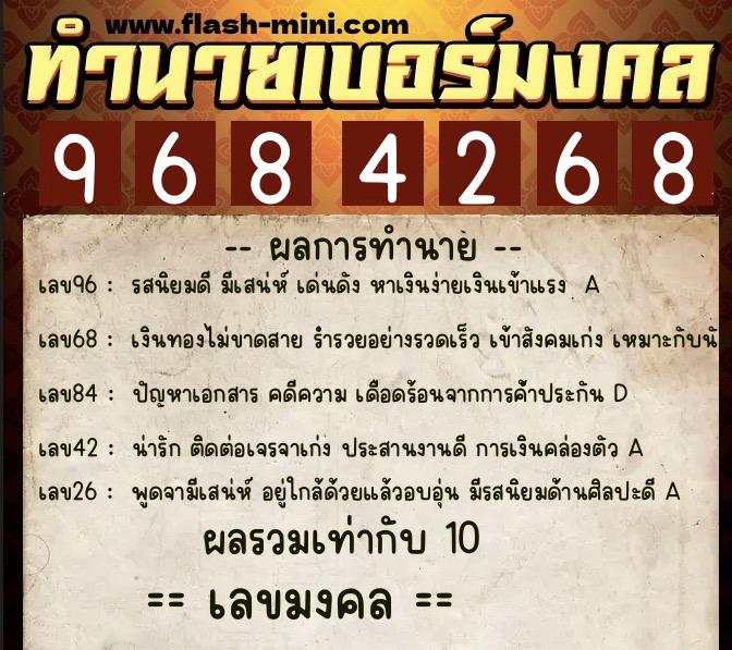 ทำนายเบอร์มงคล 0XX-9684268 ทำนายเบอร์มงคล หมายเลข 088-968426 ทำนายเบอร์มงคล 0XX-9684268 ทำนายเบอร์มงคล หมายเลข 088-968426