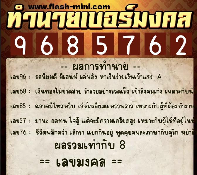 ทำนายเบอร์มงคล 0XX-9685762 ทำนายเบอร์มงคล หมายเลข 088-968576 ทำนายเบอร์มงคล 0XX-9685762 ทำนายเบอร์มงคล หมายเลข 088-968576