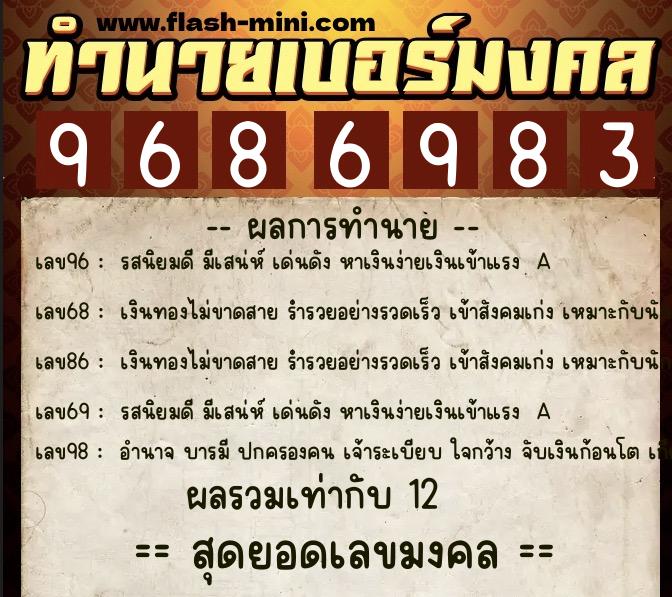 ทำนายเบอร์มงคล 0XX-9686983 ทำนายเบอร์มงคล หมายเลข 091-968698 ทำนายเบอร์มงคล 0XX-9686983 ทำนายเบอร์มงคล หมายเลข 091-968698