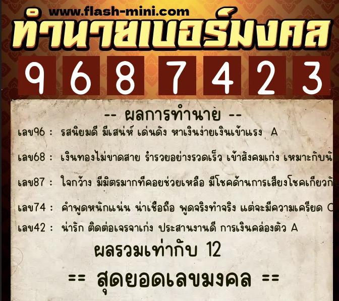 ทำนายเบอร์มงคล 0XX-9687423 ทำนายเบอร์มงคล หมายเลข 093-968742 ทำนายเบอร์มงคล 0XX-9687423 ทำนายเบอร์มงคล หมายเลข 093-968742