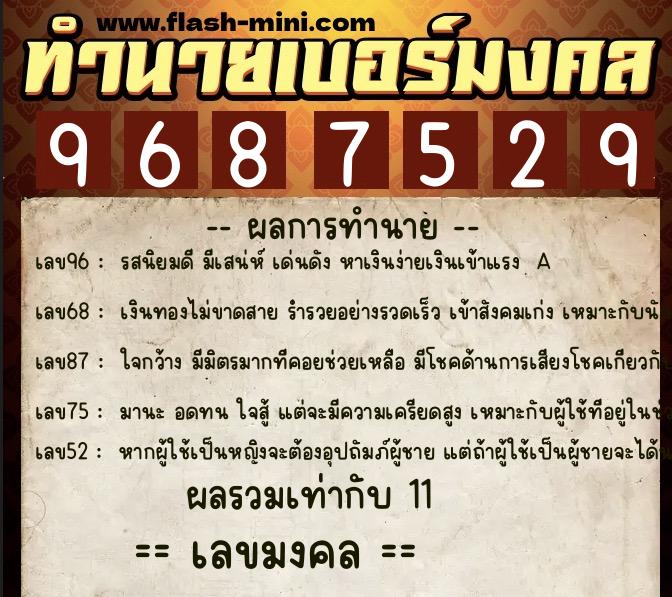 ทำนายเบอร์มงคล 0XX-9687529 ทำนายเบอร์มงคล หมายเลข 097-968752 ทำนายเบอร์มงคล 0XX-9687529 ทำนายเบอร์มงคล หมายเลข 097-968752