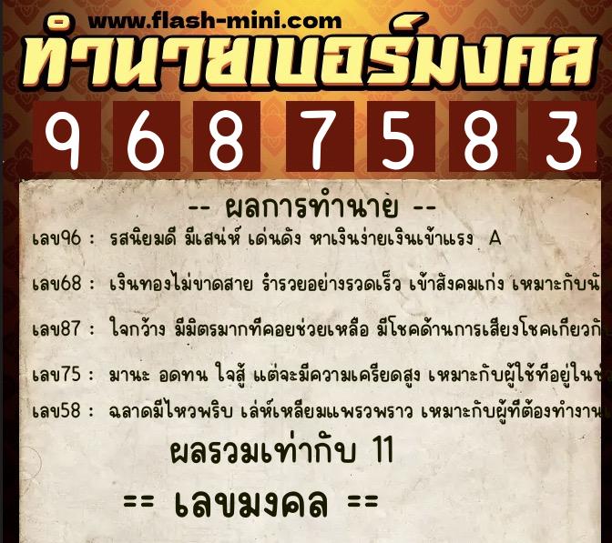 ทำนายเบอร์มงคล 0XX-9687583 ทำนายเบอร์มงคล หมายเลข 087-968758 ทำนายเบอร์มงคล 0XX-9687583 ทำนายเบอร์มงคล หมายเลข 087-968758