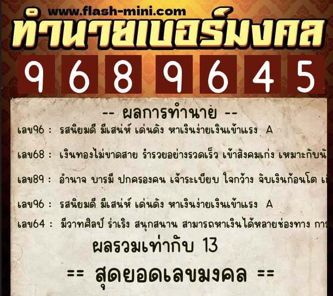 ทำนายเบอร์มงคล 0XX-9689645 ทำนายเบอร์มงคล หมายเลข 095-968964 ทำนายเบอร์มงคล 0XX-9689645 ทำนายเบอร์มงคล หมายเลข 095-968964