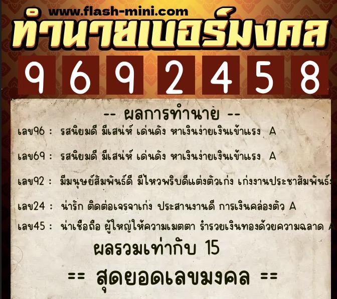 ทำนายเบอร์มงคล 0XX-9692458 ทำนายเบอร์มงคล หมายเลข 089-969245 ทำนายเบอร์มงคล 0XX-9692458 ทำนายเบอร์มงคล หมายเลข 089-969245