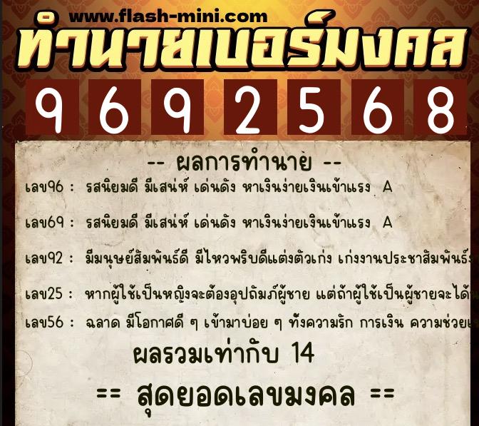 ทำนายเบอร์มงคล 0XX-9692568 ทำนายเบอร์มงคล หมายเลข 085-969256 ทำนายเบอร์มงคล 0XX-9692568 ทำนายเบอร์มงคล หมายเลข 085-969256