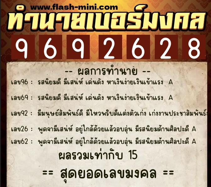 ทำนายเบอร์มงคล 0XX-9692628 ทำนายเบอร์มงคล หมายเลข 092-969262 ทำนายเบอร์มงคล 0XX-9692628 ทำนายเบอร์มงคล หมายเลข 092-969262