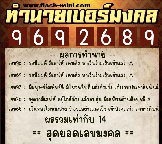 ทำนายเบอร์มงคล 0XX-9692689 ทำนายเบอร์มงคล หมายเลข 081-969268 ทำนายเบอร์มงคล 0XX-9692689 ทำนายเบอร์มงคล หมายเลข 081-969268