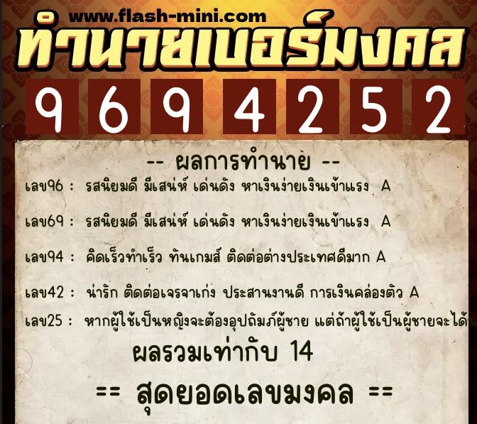 ทำนายเบอร์มงคล 0XX-9694252 ทำนายเบอร์มงคล หมายเลข 063-969425 ทำนายเบอร์มงคล 0XX-9694252 ทำนายเบอร์มงคล หมายเลข 063-969425
