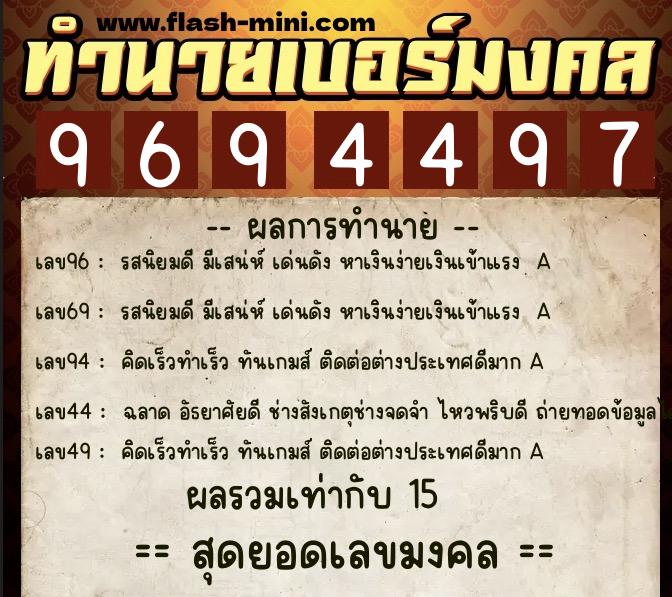 ทำนายเบอร์มงคล 0XX-9694497 ทำนายเบอร์มงคล หมายเลข 065-969449 ทำนายเบอร์มงคล 0XX-9694497 ทำนายเบอร์มงคล หมายเลข 065-969449
