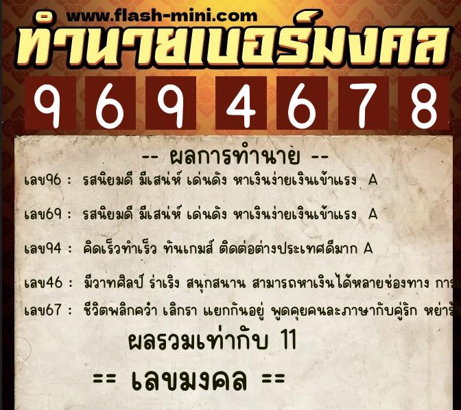 ทำนายเบอร์มงคล 0XX-9694678 ทำนายเบอร์มงคล หมายเลข 098-969467 ทำนายเบอร์มงคล 0XX-9694678 ทำนายเบอร์มงคล หมายเลข 098-969467