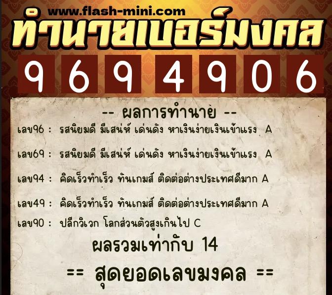 ทำนายเบอร์มงคล 0XX-9694906 ทำนายเบอร์มงคล หมายเลข 069-969490 ทำนายเบอร์มงคล 0XX-9694906 ทำนายเบอร์มงคล หมายเลข 069-969490