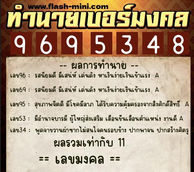 ทำนายเบอร์มงคล 0XX-9695348 ทำนายเบอร์มงคล หมายเลข 085-969534 ทำนายเบอร์มงคล 0XX-9695348 ทำนายเบอร์มงคล หมายเลข 085-969534