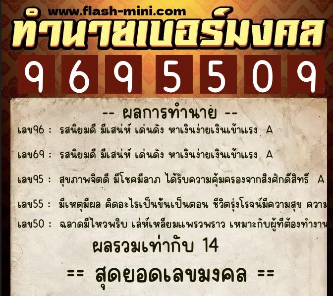 ทำนายเบอร์มงคล 0XX-9695509 ทำนายเบอร์มงคล หมายเลข 085-969550 ทำนายเบอร์มงคล 0XX-9695509 ทำนายเบอร์มงคล หมายเลข 085-969550