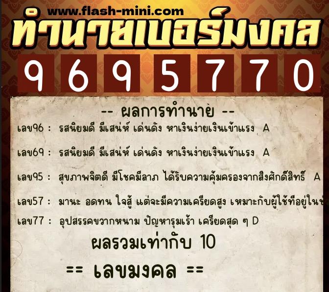 ทำนายเบอร์มงคล 0XX-9695770 ทำนายเบอร์มงคล หมายเลข 083-969577 ทำนายเบอร์มงคล 0XX-9695770 ทำนายเบอร์มงคล หมายเลข 083-969577