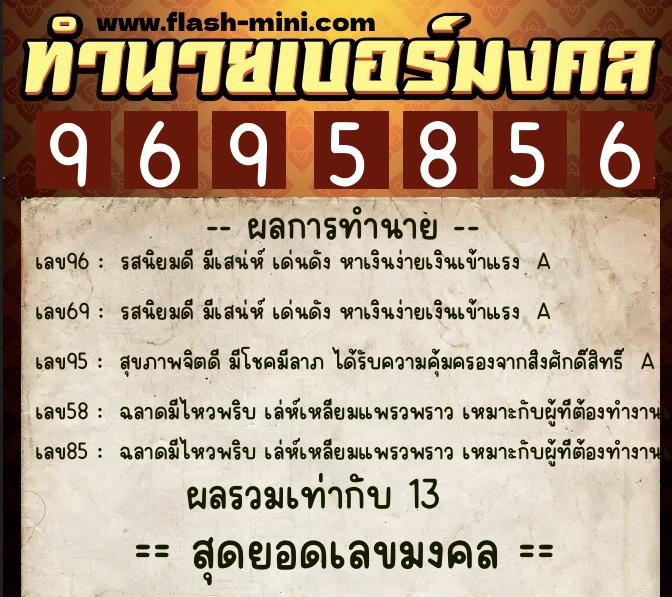 ทำนายเบอร์มงคล 0XX-9695856 ทำนายเบอร์มงคล หมายเลข 087-969585 ทำนายเบอร์มงคล 0XX-9695856 ทำนายเบอร์มงคล หมายเลข 087-969585