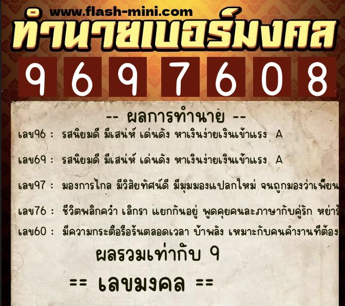 ทำนายเบอร์มงคล 0XX-9697608  ทำนายเบอร์มงคล หมายเลข 084-969760  ทำนายเบอร์มงคล 0XX-9697608  ทำนายเบอร์มงคล หมายเลข 084-969760