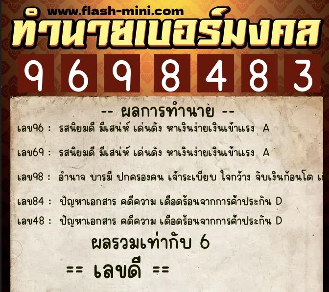 ทำนายเบอร์มงคล 0XX-9698483 ทำนายเบอร์มงคล หมายเลข 066-969848 ทำนายเบอร์มงคล 0XX-9698483 ทำนายเบอร์มงคล หมายเลข 066-969848