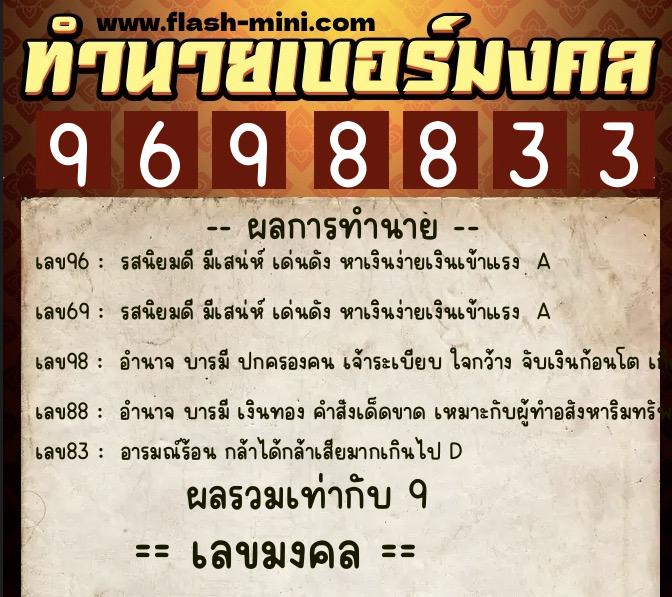 ทำนายเบอร์มงคล 0XX-9698833 ทำนายเบอร์มงคล หมายเลข 063-969883 ทำนายเบอร์มงคล 0XX-9698833 ทำนายเบอร์มงคล หมายเลข 063-969883