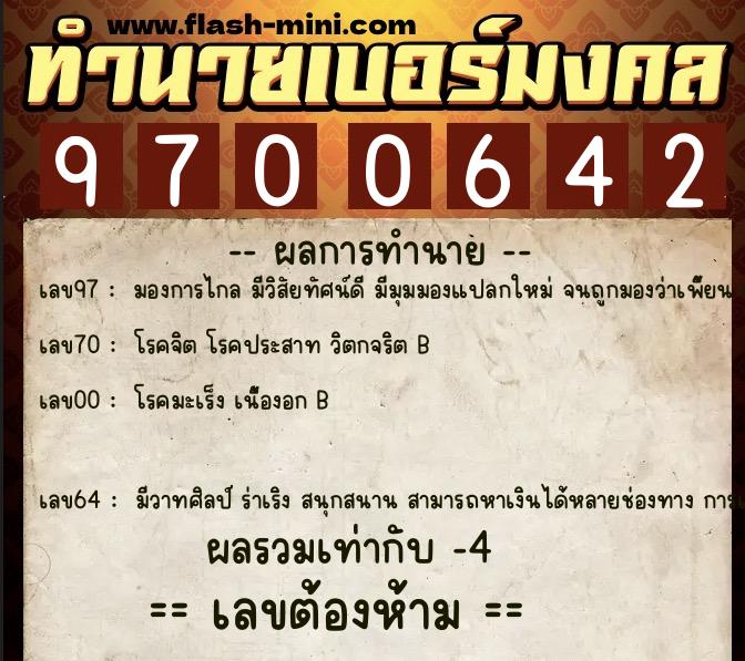 ทำนายเบอร์มงคล 0XX-9700642 ทำนายเบอร์มงคล หมายเลข 085-970064 ทำนายเบอร์มงคล 0XX-9700642 ทำนายเบอร์มงคล หมายเลข 085-970064