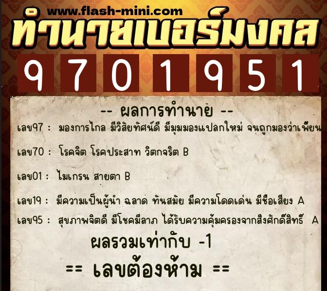 ทำนายเบอร์มงคล 0XX-9701951 ทำนายเบอร์มงคล หมายเลข 088-970195 ทำนายเบอร์มงคล 0XX-9701951 ทำนายเบอร์มงคล หมายเลข 088-970195