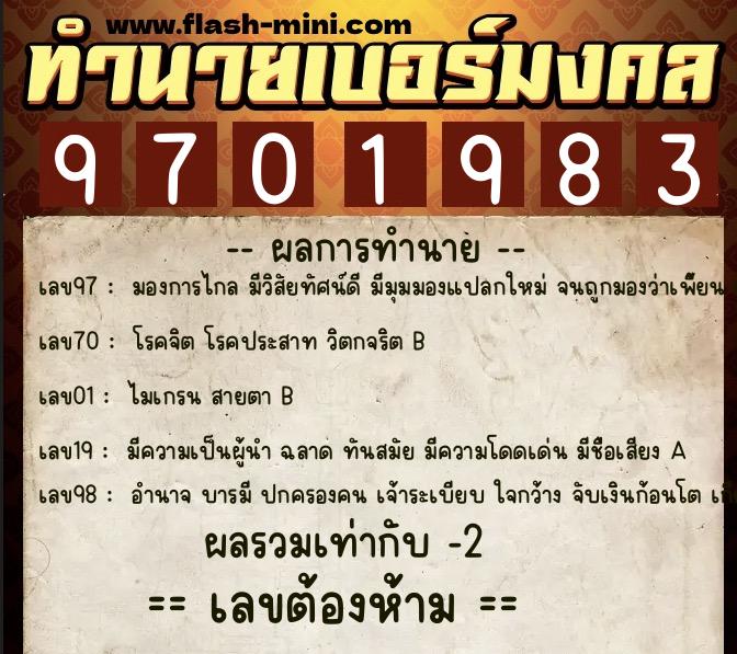 ทำนายเบอร์มงคล 0XX-9701983 ทำนายเบอร์มงคล หมายเลข 085-970198 ทำนายเบอร์มงคล 0XX-9701983 ทำนายเบอร์มงคล หมายเลข 085-970198