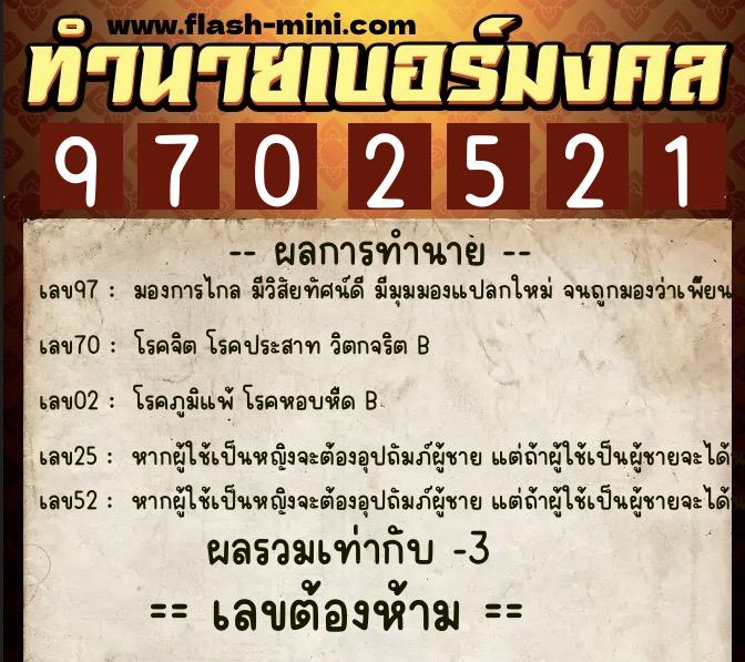 ทำนายเบอร์มงคล 0XX-9702521 ทำนายเบอร์มงคล หมายเลข 094-970252 ทำนายเบอร์มงคล 0XX-9702521 ทำนายเบอร์มงคล หมายเลข 094-970252