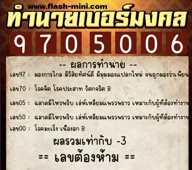 ทำนายเบอร์มงคล 0XX-9705006 ทำนายเบอร์มงคล หมายเลข 098-970500 ทำนายเบอร์มงคล 0XX-9705006 ทำนายเบอร์มงคล หมายเลข 098-970500
