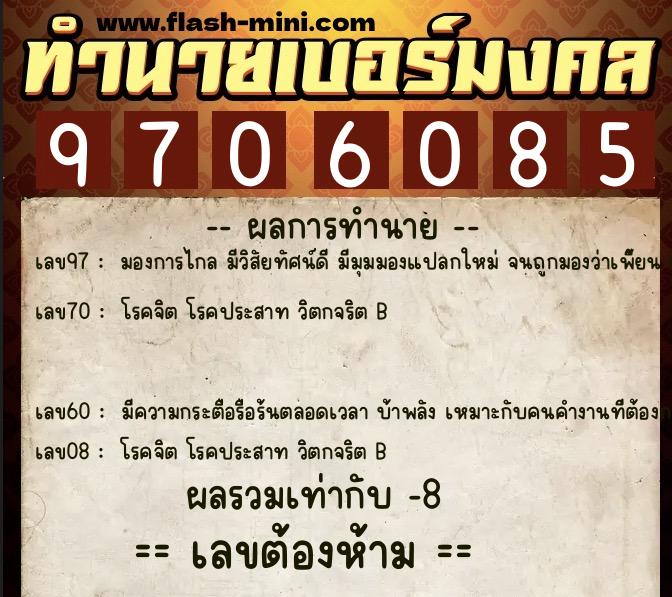 ทำนายเบอร์มงคล 0XX-9706085 ทำนายเบอร์มงคล หมายเลข 097-970608 ทำนายเบอร์มงคล 0XX-9706085 ทำนายเบอร์มงคล หมายเลข 097-970608