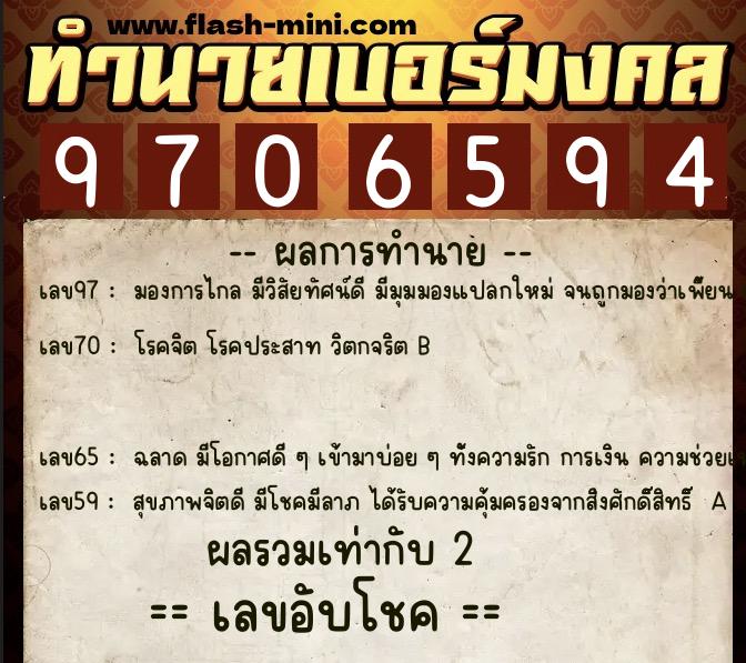 ทำนายเบอร์มงคล 0XX-9706594  ทำนายเบอร์มงคล หมายเลข 062-970659  ทำนายเบอร์มงคล 0XX-9706594  ทำนายเบอร์มงคล หมายเลข 062-970659