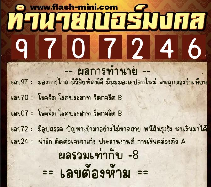 ทำนายเบอร์มงคล 0XX-9707246 ทำนายเบอร์มงคล หมายเลข 083-970724 ทำนายเบอร์มงคล 0XX-9707246 ทำนายเบอร์มงคล หมายเลข 083-970724