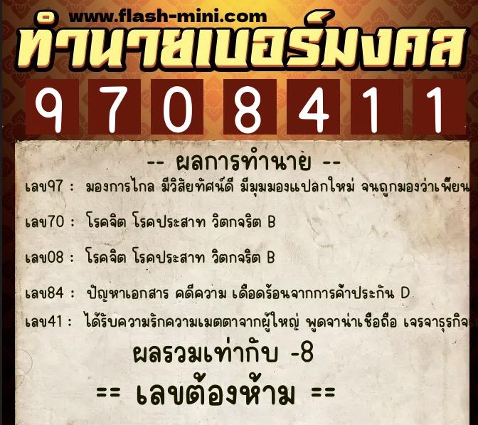 ทำนายเบอร์มงคล 0XX-9708411 ทำนายเบอร์มงคล หมายเลข 098-970841 ทำนายเบอร์มงคล 0XX-9708411 ทำนายเบอร์มงคล หมายเลข 098-970841