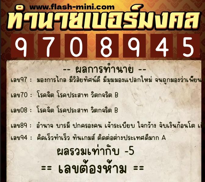ทำนายเบอร์มงคล 0XX-9708945 ทำนายเบอร์มงคล หมายเลข 065-970894 ทำนายเบอร์มงคล 0XX-9708945 ทำนายเบอร์มงคล หมายเลข 065-970894