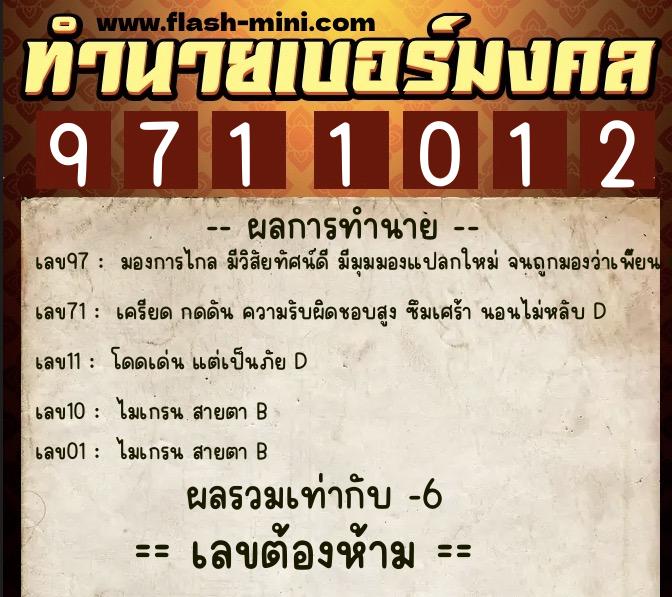 ทำนายเบอร์มงคล 0XX-9711012 ทำนายเบอร์มงคล หมายเลข 060-971101 ทำนายเบอร์มงคล 0XX-9711012 ทำนายเบอร์มงคล หมายเลข 060-971101