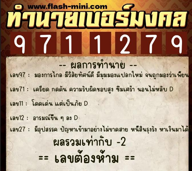 ทำนายเบอร์มงคล 0XX-9711279 ทำนายเบอร์มงคล หมายเลข 087-971127 ทำนายเบอร์มงคล 0XX-9711279 ทำนายเบอร์มงคล หมายเลข 087-971127
