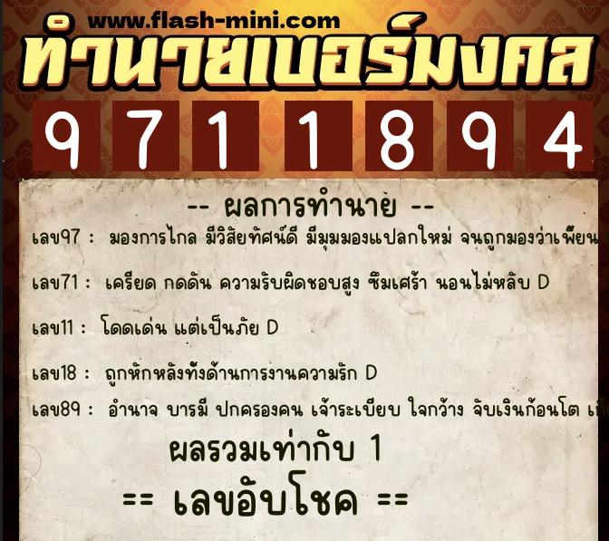 ทำนายเบอร์มงคล 0XX-9711894 ทำนายเบอร์มงคล หมายเลข 086-971189 ทำนายเบอร์มงคล 0XX-9711894 ทำนายเบอร์มงคล หมายเลข 086-971189