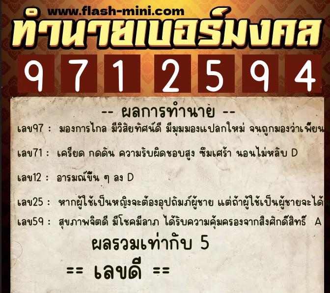 ทำนายเบอร์มงคล 0XX-9712594 ทำนายเบอร์มงคล หมายเลข 082-971259 ทำนายเบอร์มงคล 0XX-9712594 ทำนายเบอร์มงคล หมายเลข 082-971259