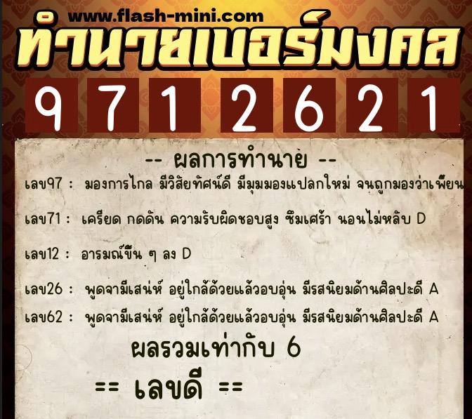 ทำนายเบอร์มงคล 0XX-9712621 ทำนายเบอร์มงคล หมายเลข 087-971262 ทำนายเบอร์มงคล 0XX-9712621 ทำนายเบอร์มงคล หมายเลข 087-971262